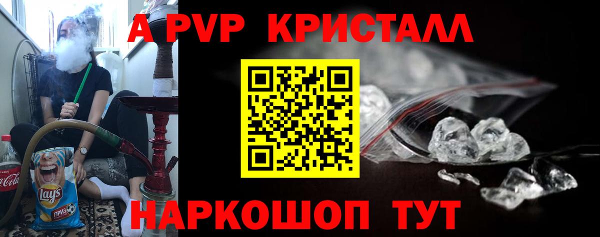 Alpha-PVP кристаллы  А ПВП Crystall  A-PVP кристаллы  Вход с VPN  Геленджик 