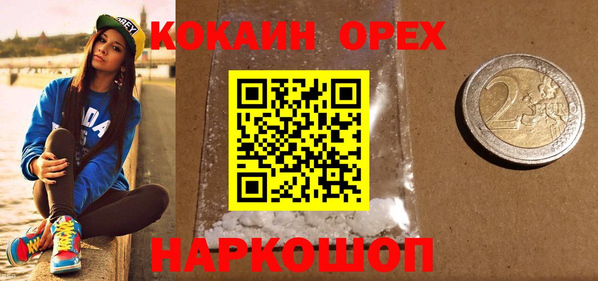 COCAIN 97% Геленджик