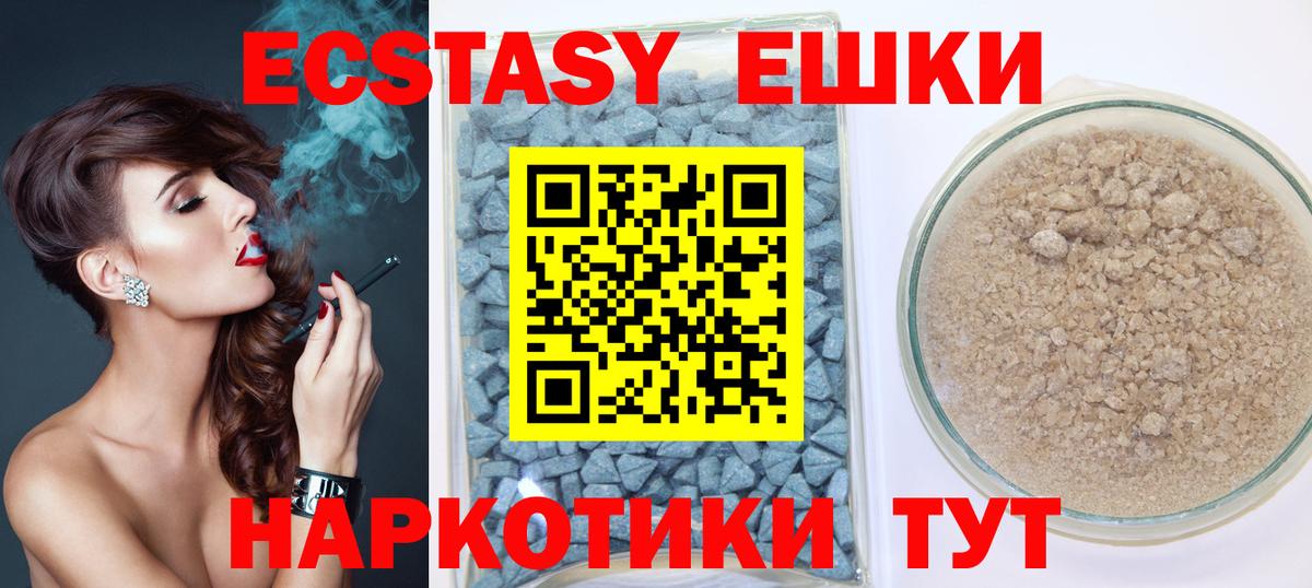 ЭКСТАЗИ круглые  Вход с VPN  Экстази  Геленджик  Ecstasy 250 мг 