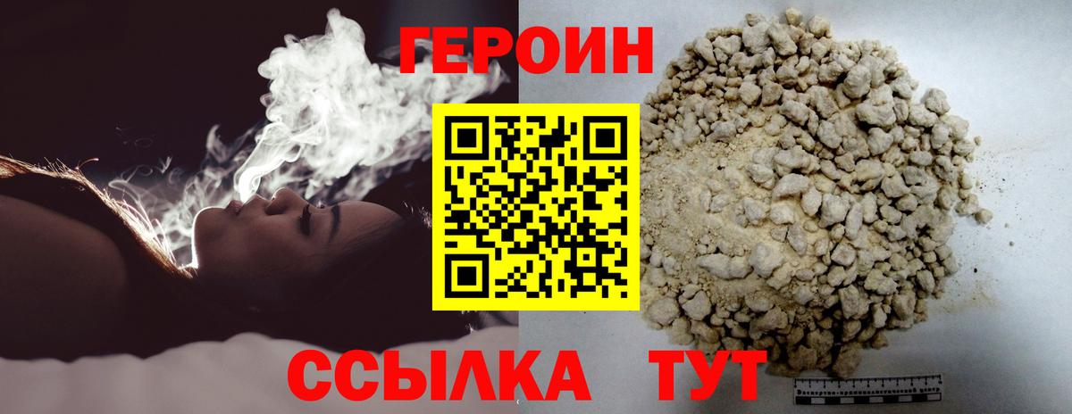 Героин VHQ Геленджик