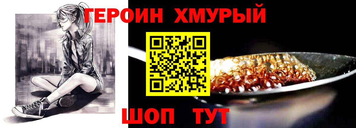 ГЕРОИН Heroin  Вход с VPN  Геленджик 