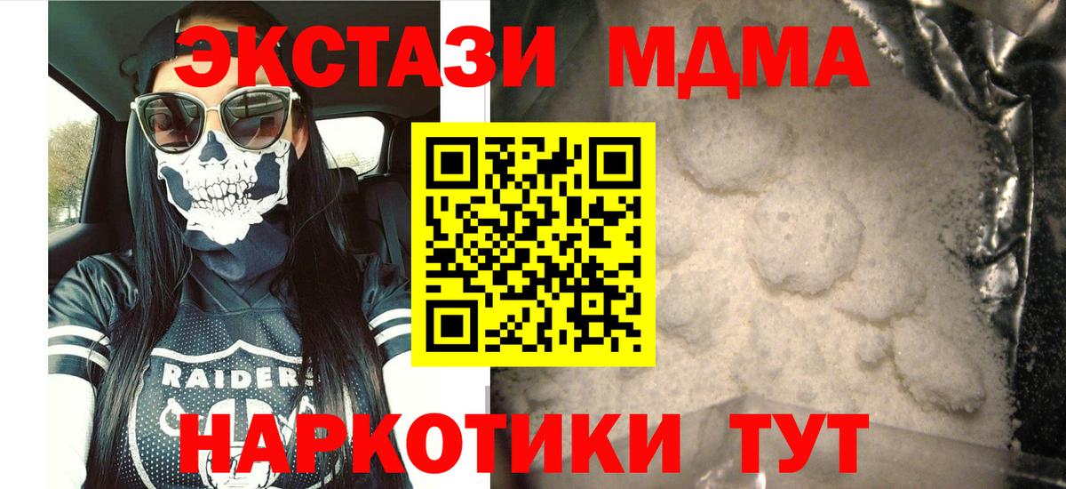 MDMA  MDMA VHQ  МДМА crystal  Вход с VPN  Геленджик 
