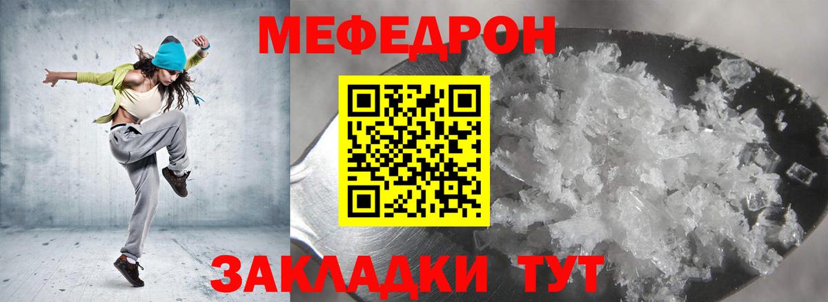 МЕФ  Мефедрон мука  Меф кристаллы  Вход с VPN  Геленджик 