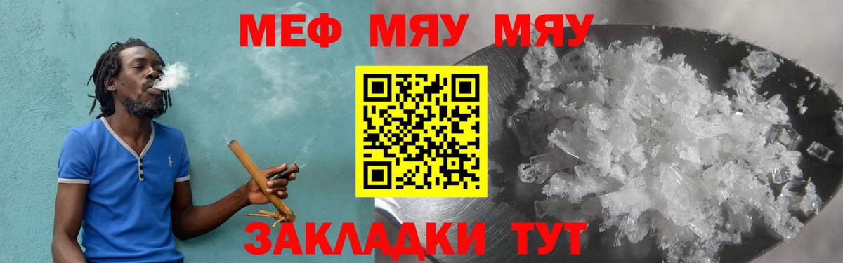 Меф  Геленджик