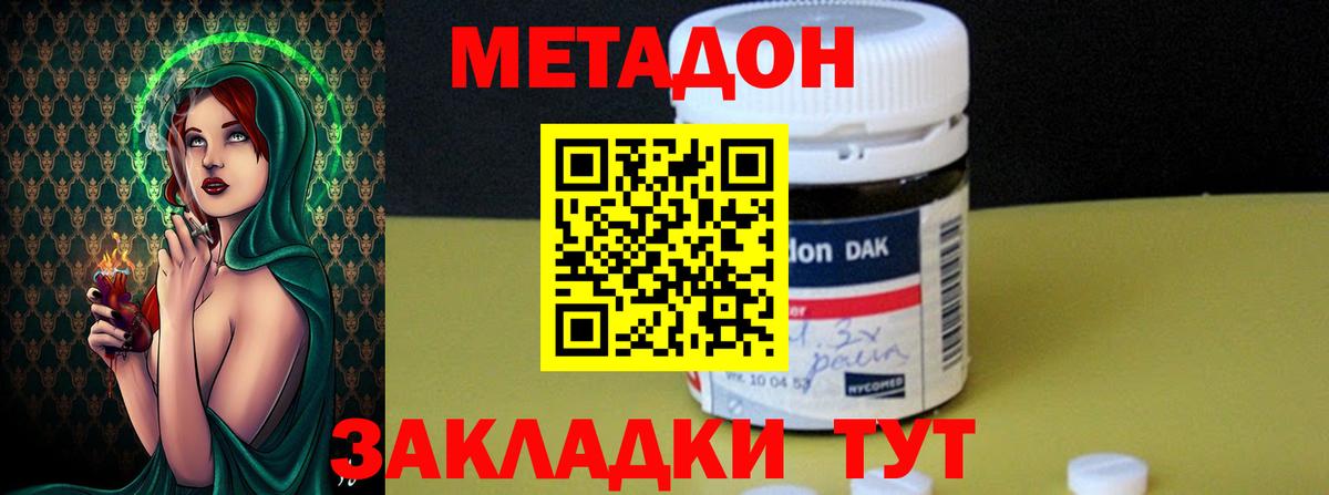 Геленджик  Метадон methadone  Метадон methadone  Вход с VPN 
